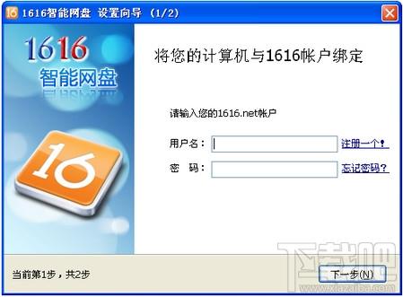 1616智能网盘,1616智能网盘下载,1616智能网盘官方下载