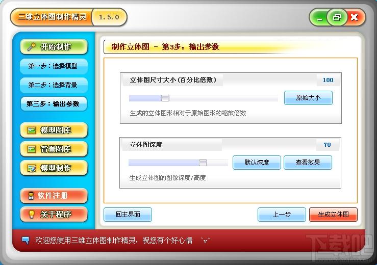三维立体图制作精灵,三维立体图制作精灵下载,三维立体图制作精灵官方下载