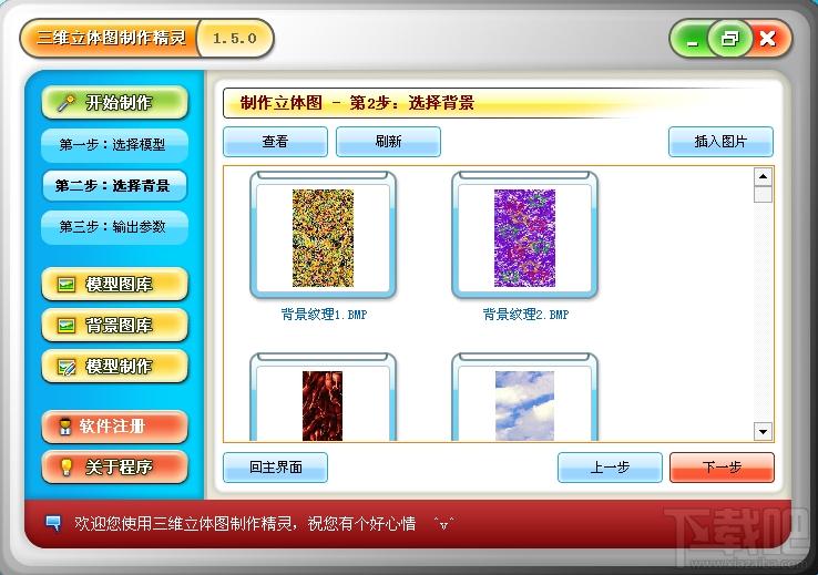 三维立体图制作精灵,三维立体图制作精灵下载,三维立体图制作精灵官方下载