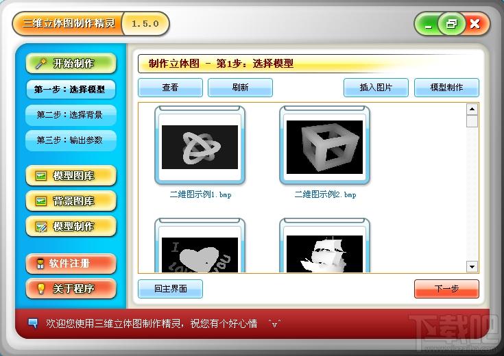 三维立体图制作精灵,三维立体图制作精灵下载,三维立体图制作精灵官方下载