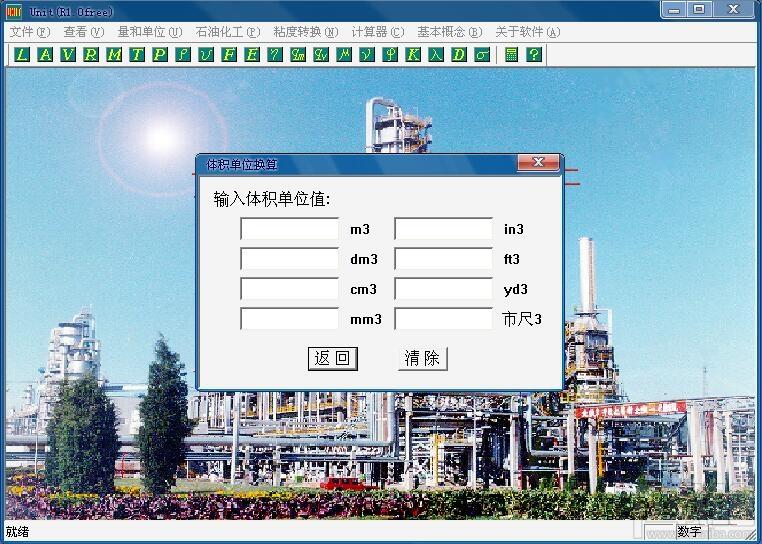 量和单位转换软件,量和单位转换软件下载,量和单位转换软件官方下载