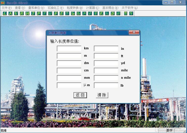 量和单位转换软件,量和单位转换软件下载,量和单位转换软件官方下载