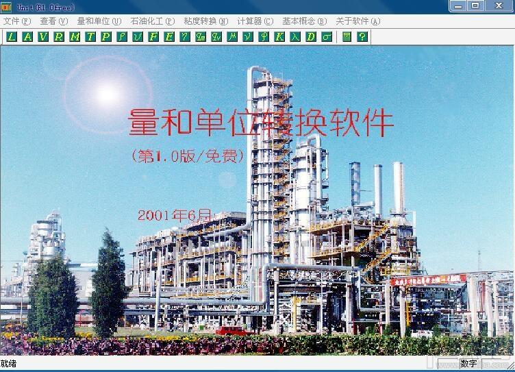 量和单位转换软件,量和单位转换软件下载,量和单位转换软件官方下载