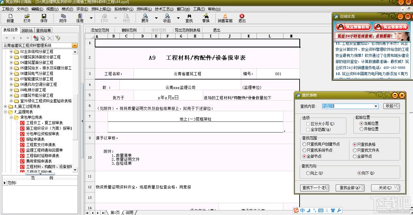 筑业临时设施工程安全计算软件 2014版,筑业临时设施工程安全计算软件 2014版下载,筑业临时设施工程安全计算软件 2014版官方下载
