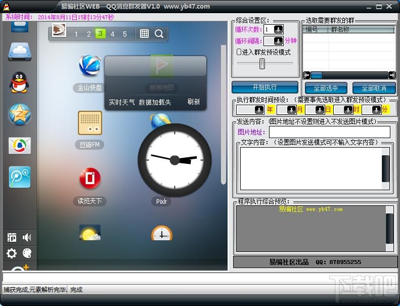 webqq群发器,webqq群发器下载,qq群发器,QQ消息群发器