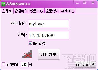 青青草原,笔记本热点,青青草原WiFi热点,WiFi热点创建工具