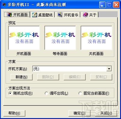 多彩开机,多彩开机II,多彩开机II下载,多彩开机2下载