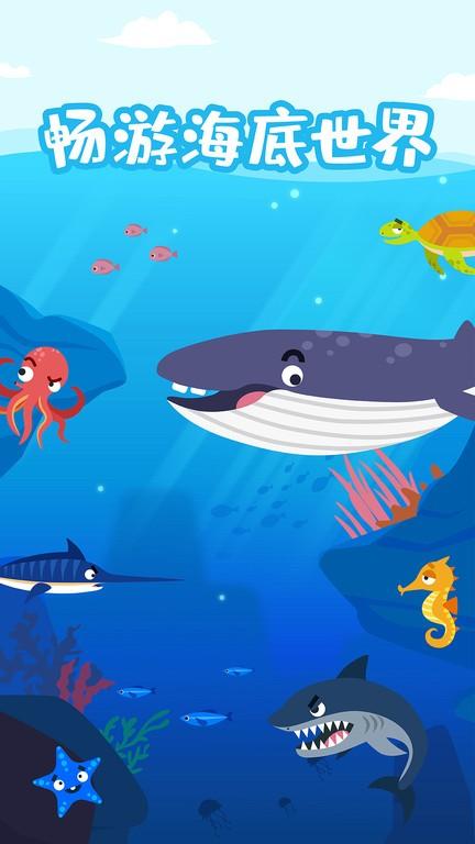 多多海洋动物游戏(Sea Animal)下载,多多海洋动物,儿童游戏,教育游戏