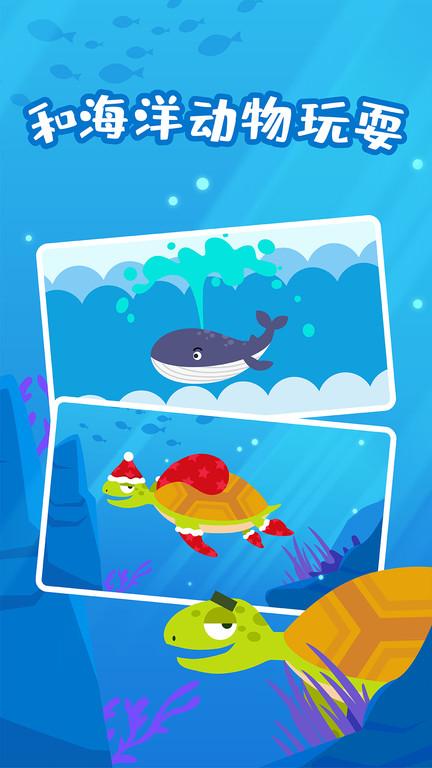 多多海洋动物游戏(Sea Animal)下载,多多海洋动物,儿童游戏,教育游戏