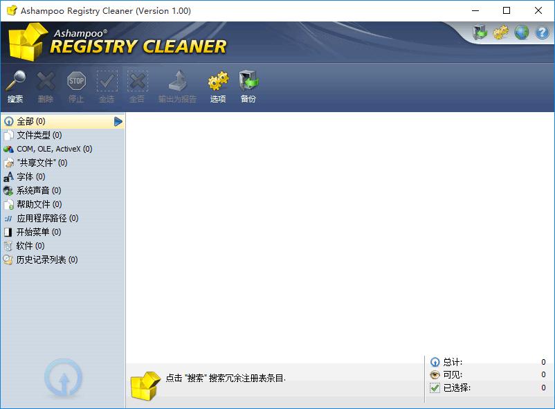 Ashampoo Registry Cleaner下载,系统清理,系统优化,注册表清理