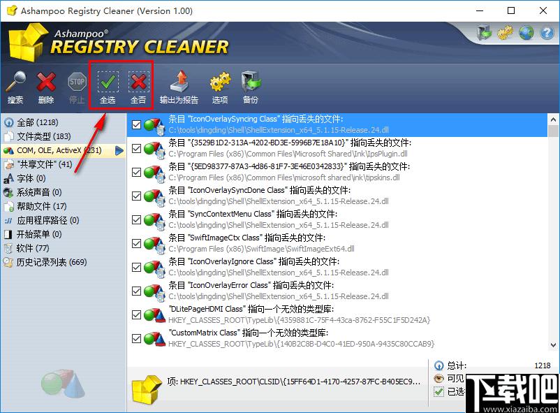 Ashampoo Registry Cleaner下载,系统清理,系统优化,注册表清理