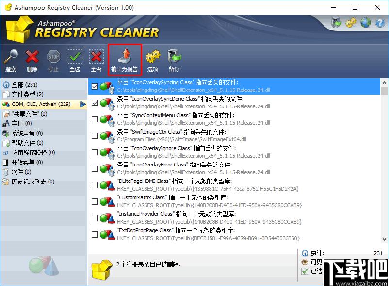 Ashampoo Registry Cleaner下载,系统清理,系统优化,注册表清理