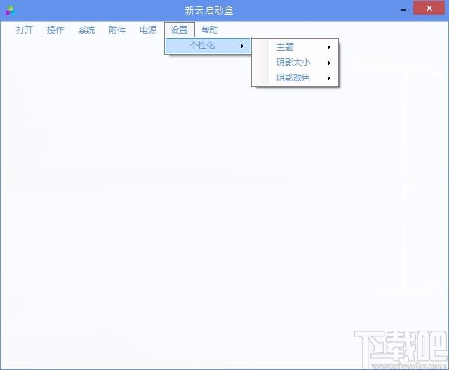 新云启动盒下载,桌面启动器,桌面启动