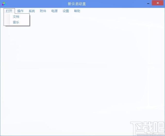 新云启动盒下载,桌面启动器,桌面启动