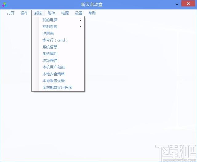 新云启动盒下载,桌面启动器,桌面启动