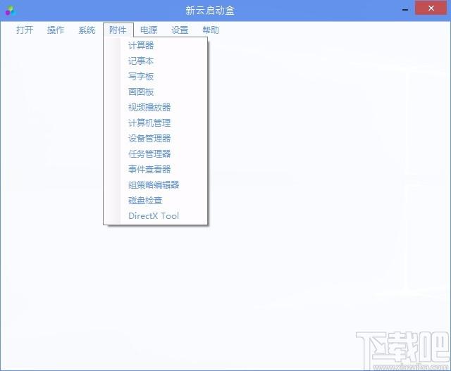 新云启动盒下载,桌面启动器,桌面启动