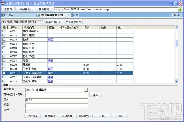家庭装修预算器,家庭装修预算,家庭装修,装修