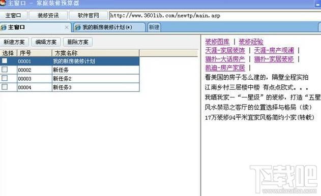 家庭装修预算器,家庭装修预算,家庭装修,装修