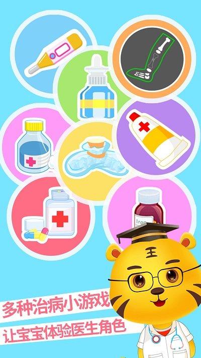 儿童医院游戏中文版下载,儿童医院,医院游戏,早教游戏