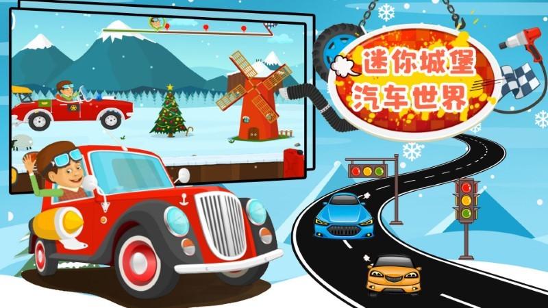 迷你城堡汽车世界游戏下载,迷你城堡汽车世界,儿童游戏