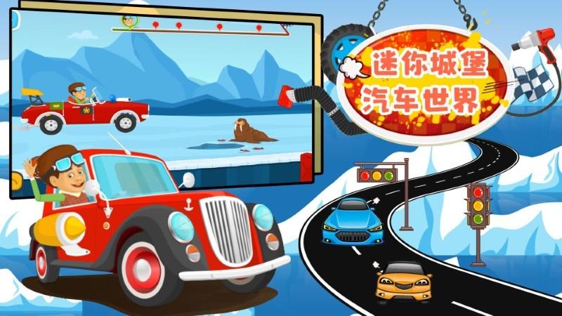 迷你城堡汽车世界游戏下载,迷你城堡汽车世界,儿童游戏