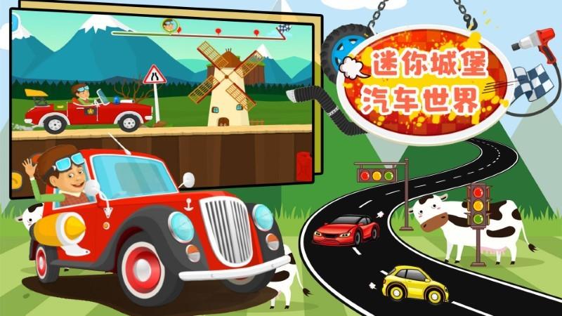 迷你城堡汽车世界游戏下载,迷你城堡汽车世界,儿童游戏