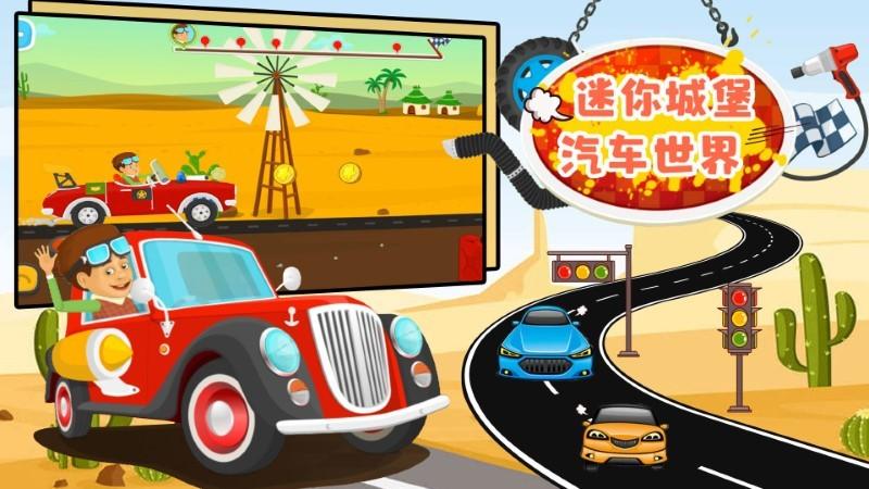 迷你城堡汽车世界游戏下载,迷你城堡汽车世界,儿童游戏