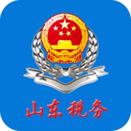 山东税务app官方下载安装最新版-山东省电子税务局网上办税平台下载v1.4.8 安卓手机版