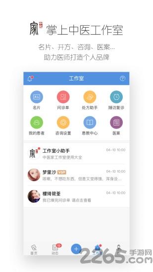 中医家手机版下载,中医家,中医app,医疗app
