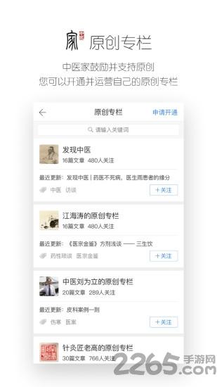 中医家手机版下载,中医家,中医app,医疗app