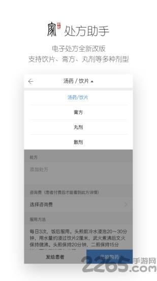 中医家手机版下载,中医家,中医app,医疗app