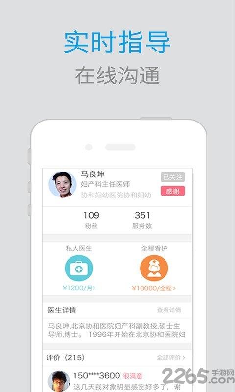 幸运妈咪医生app下载,幸运妈咪,医生app,怀孕app