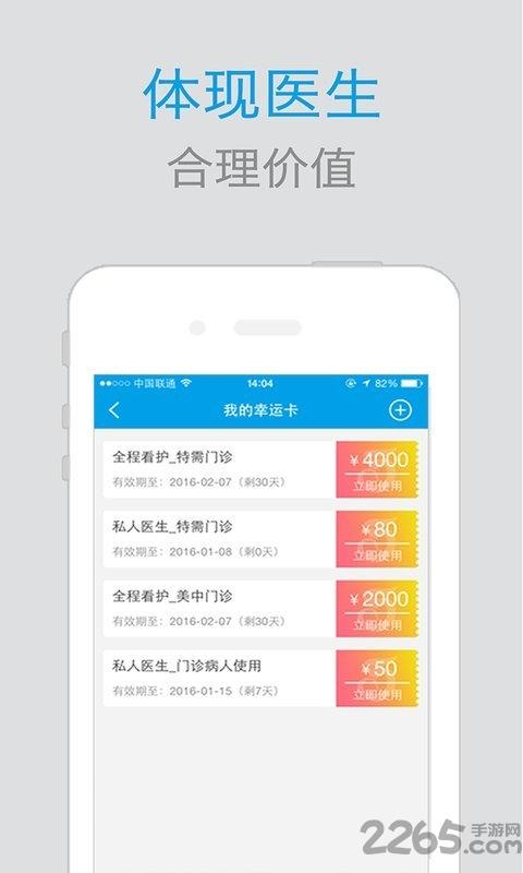 幸运妈咪医生app下载,幸运妈咪,医生app,怀孕app