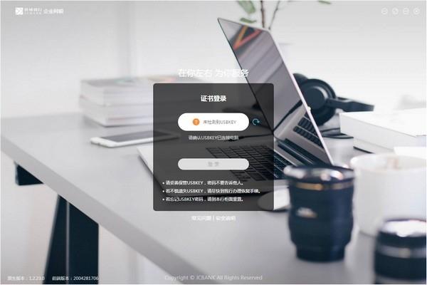 晋城银行企业网银客户端,网银.