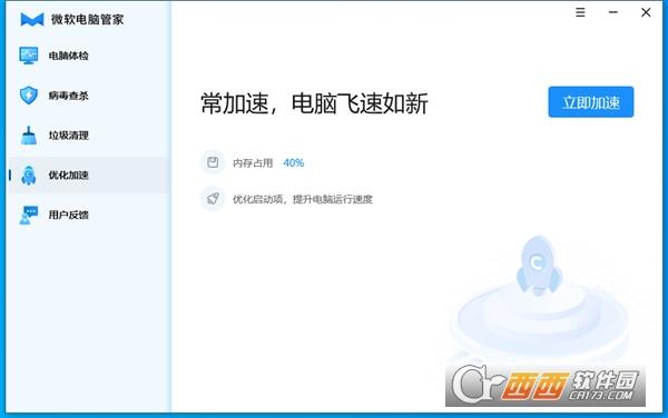 微软电脑管家,安全,查杀.
