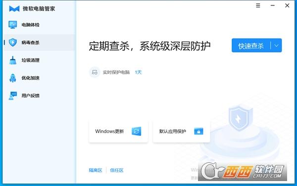 微软电脑管家,安全,查杀.