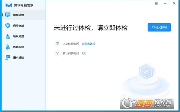 微软电脑管家,安全,查杀.