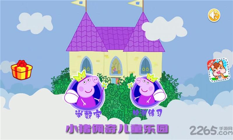 小猪佩奇数字乐园官方版(暂未上线),小猪佩奇,宝宝游戏