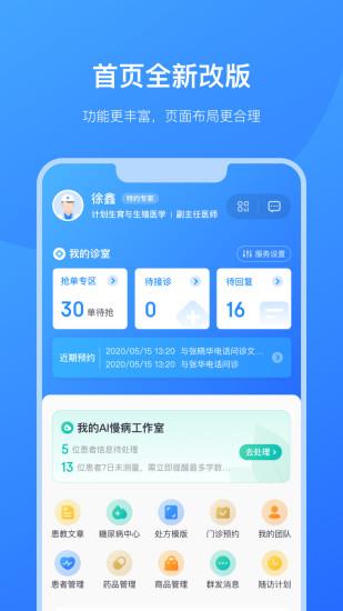 京东医生最新版下载,京东医生,医疗app,挂号app,看病app