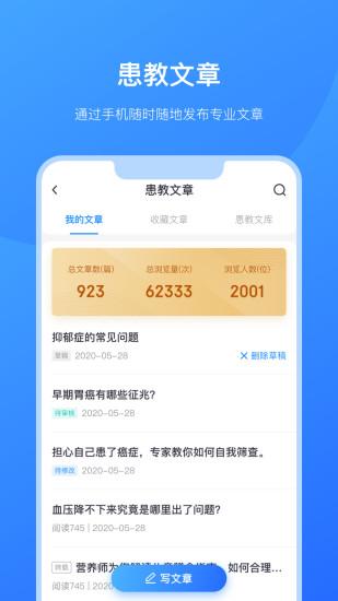 京东医生最新版下载,京东医生,医疗app,挂号app,看病app