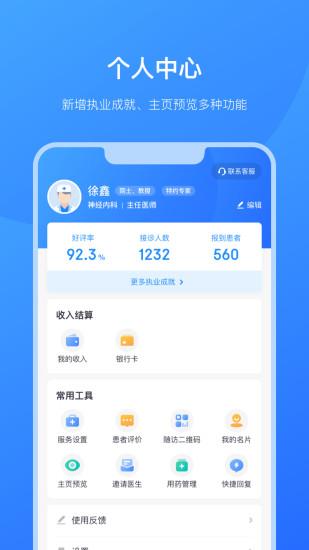 京东医生最新版下载,京东医生,医疗app,挂号app,看病app