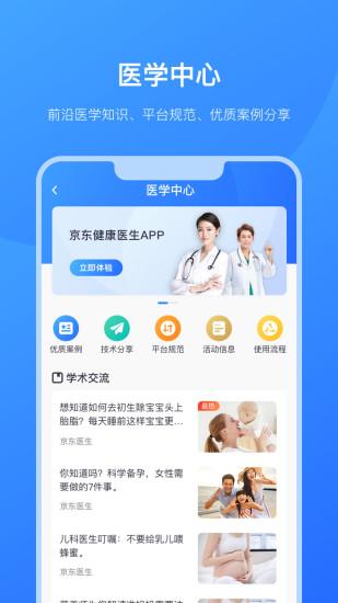 京东医生最新版下载,京东医生,医疗app,挂号app,看病app