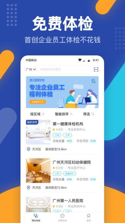 壹云健康app下载,壹云健康,健康app,体检app