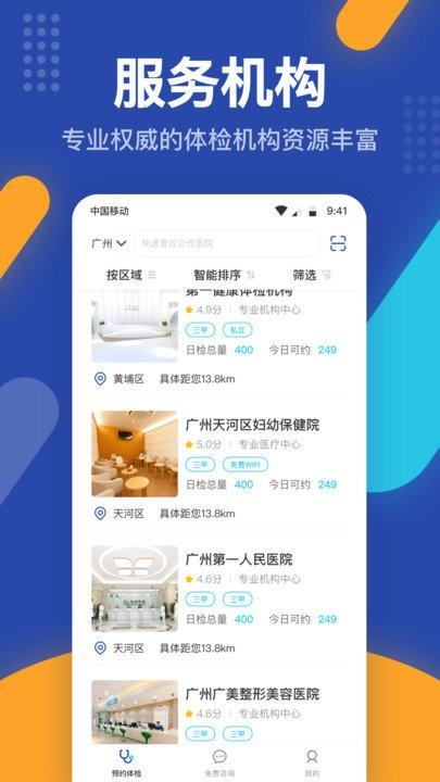 壹云健康app下载,壹云健康,健康app,体检app