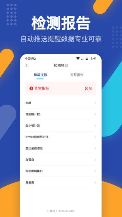 壹云健康app下载,壹云健康,健康app,体检app