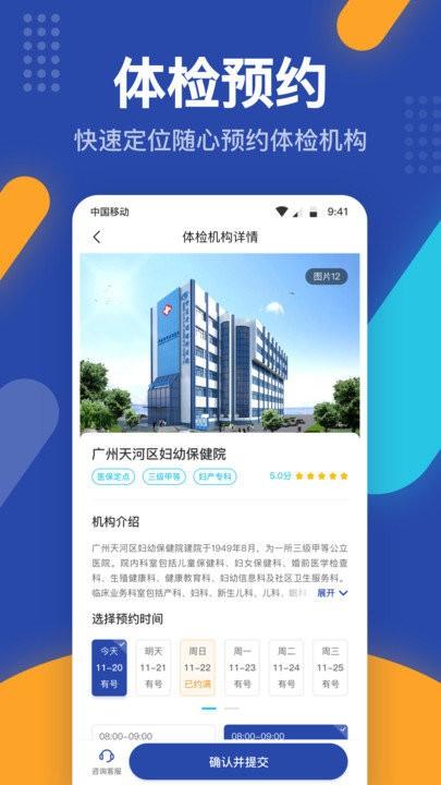 壹云健康app下载,壹云健康,健康app,体检app