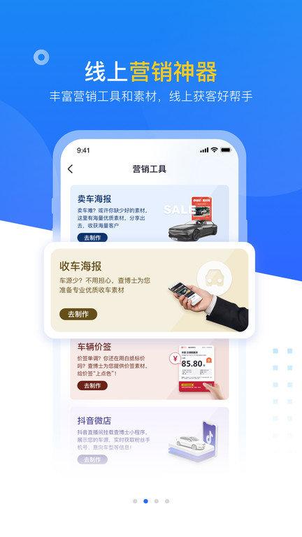 查博士企业版软件手机版下载,查博士,汽车服务app,车主服务app