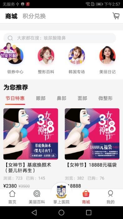 变美软件app下载,美容app,整形app,变美
