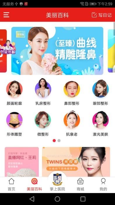 变美软件app下载,美容app,整形app,变美