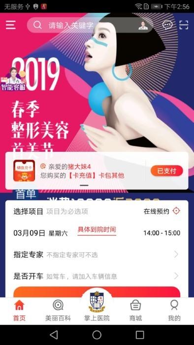 变美软件app下载,美容app,整形app,变美